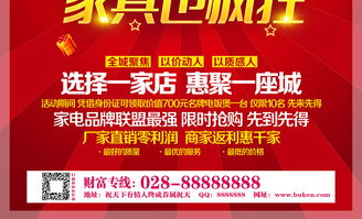 品質(zhì)生活，從家開(kāi)始——【品牌名】家具建材一站式采購(gòu)盛典